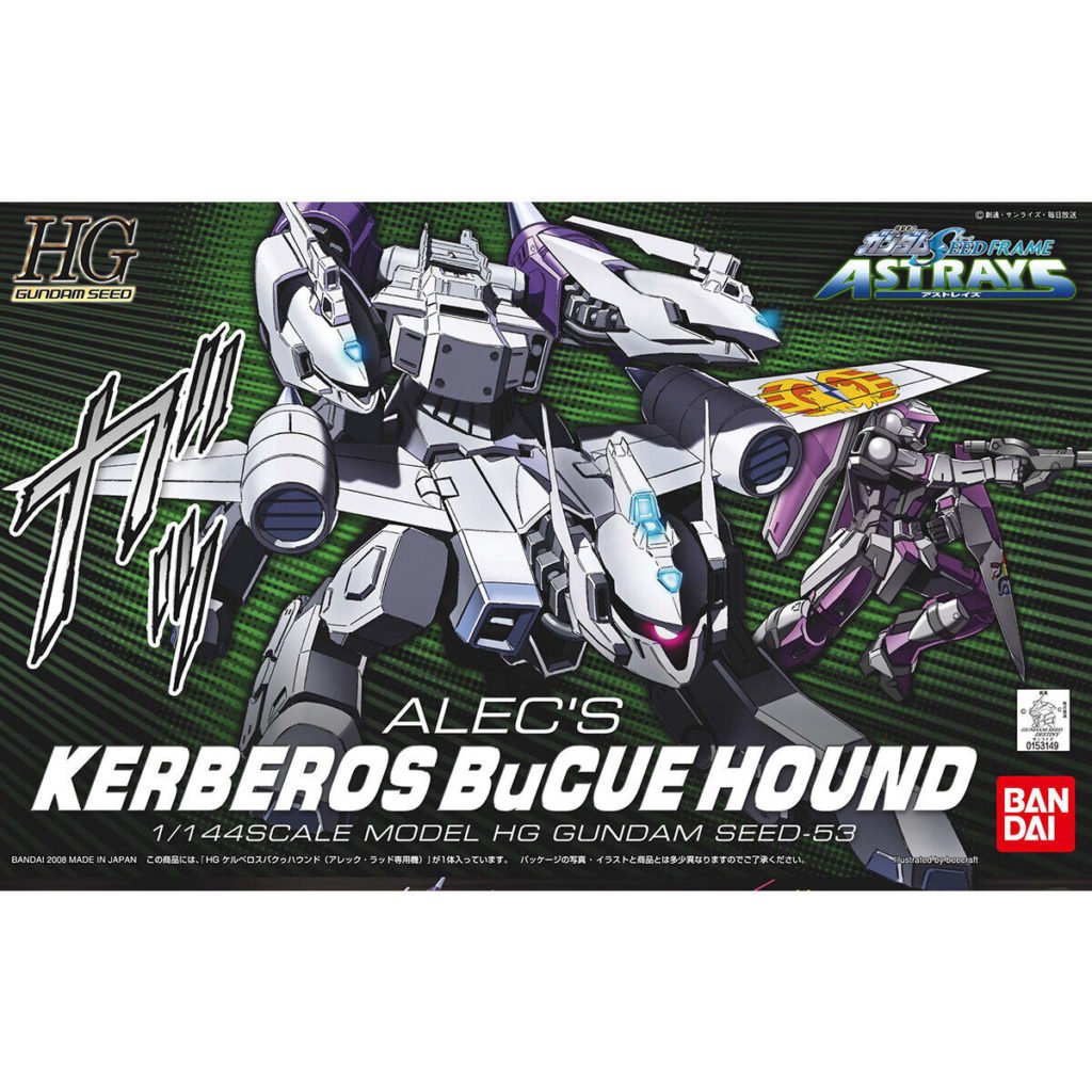 HGCE053 ケルベロスバクゥハウンド(アレック・ラッド専用機)