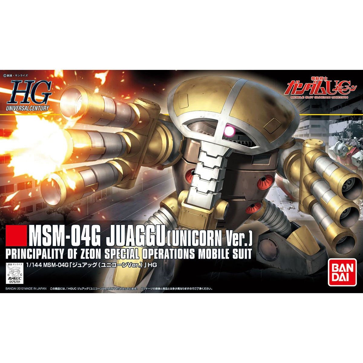 投稿についてもっと詳しく HGUC139　ジュアッグ（ユニコーンVer.）