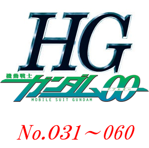 HGロゴ一覧用00-31-60