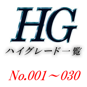 HGロゴ一覧用-1-30