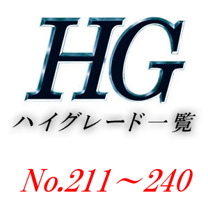 HGロゴ一覧用-211-240