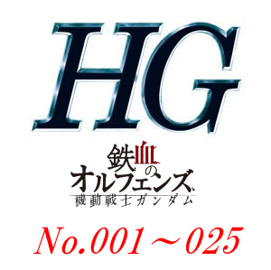 HGロゴ一覧用ibo1-25