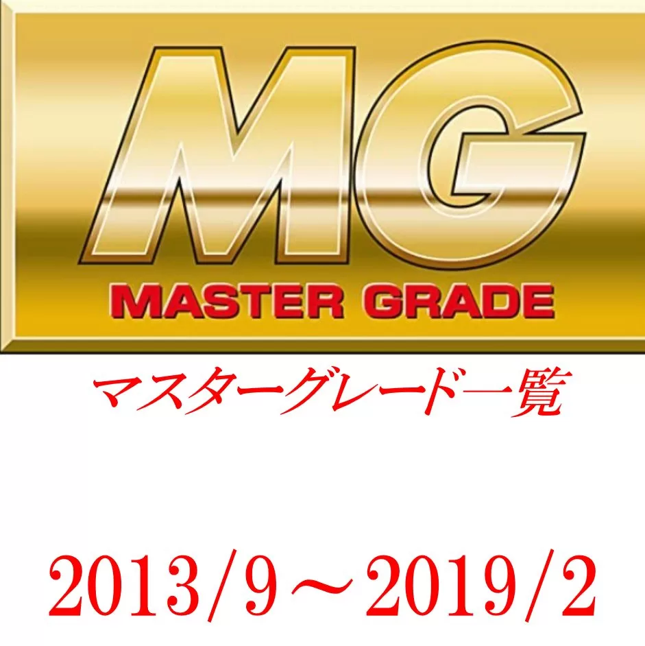 MGロゴ2013