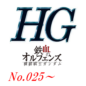 HGロゴ一覧用ibo25-