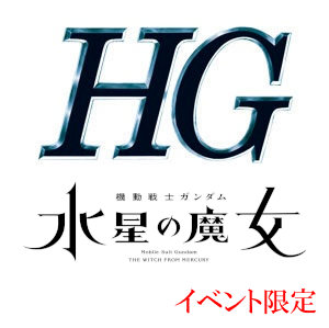 HGロゴ一覧用wme