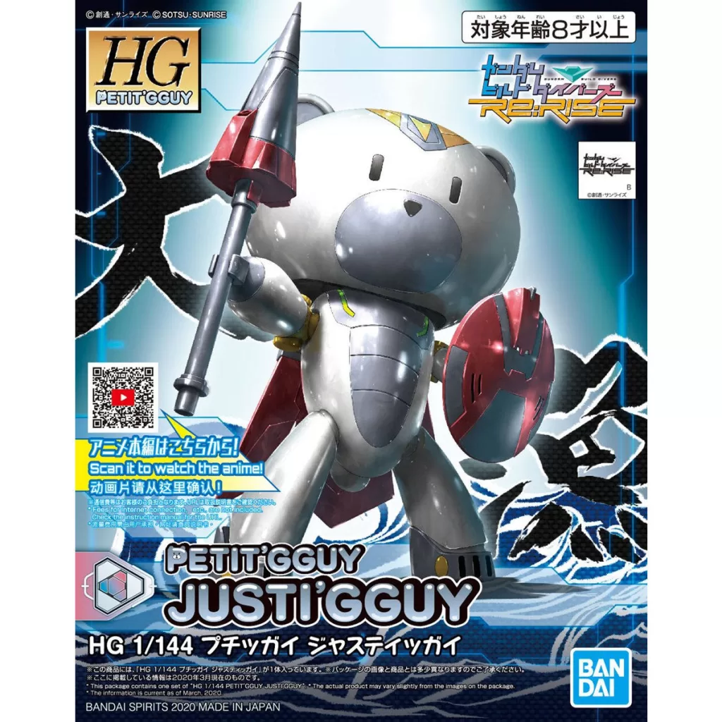 059　プチッガイ ジャスティッガイ