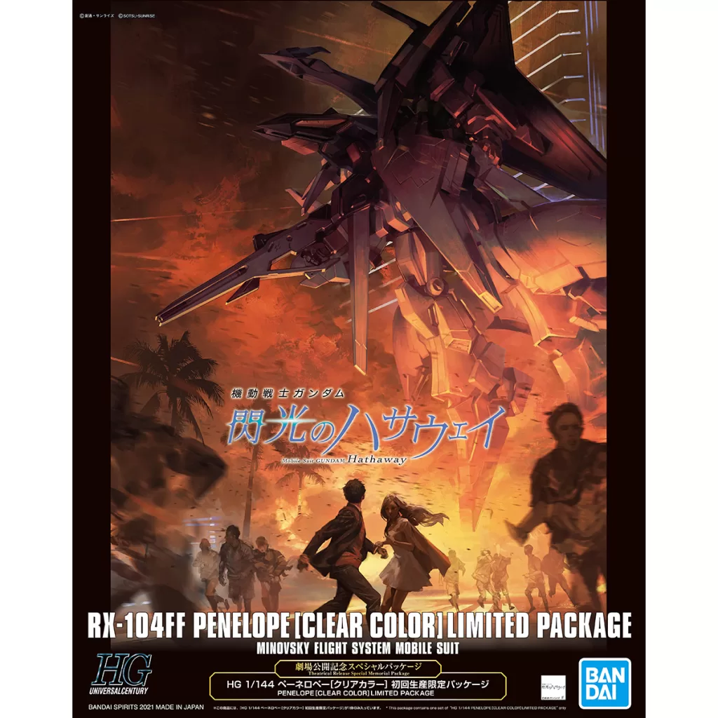 058　ペーネロペー[クリアカラー] 初回生産限定パッケージ