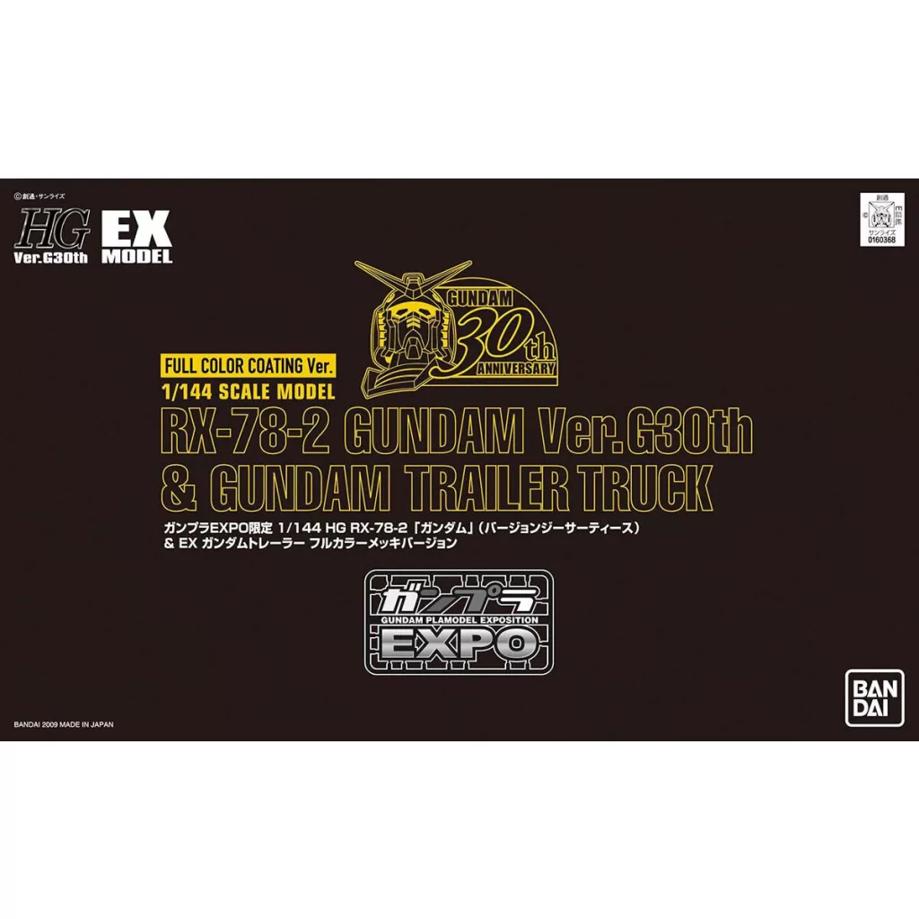 008 ガンダムVer.G30th&EXガンダムトレーラー フルカラーメッキバージョン