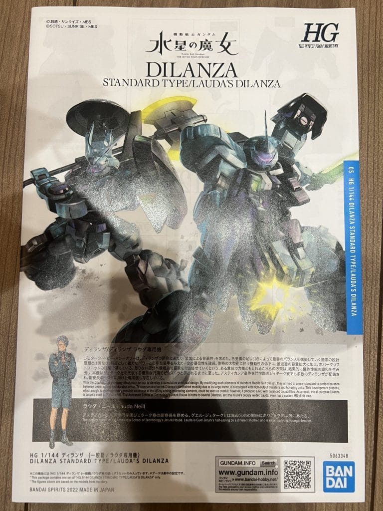 ディランザ一般機説明書